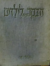 עטיפת הספר הבקר לילדים כרך א