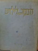 עטיפת הספר הבקר לילדים כרך ב