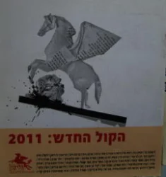 עטיפת הספר הליקון 91 הקול החדש 2011