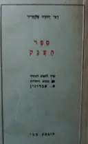 עטיפת הספר ספר הענק