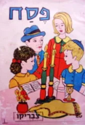 עטיפת הספר פסח