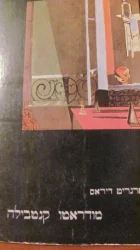 עטיפת הספר מודראטו קנטבילה