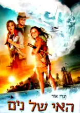 עטיפת הספר האי של נים