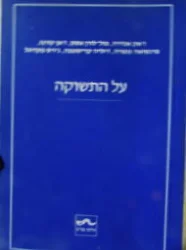 עטיפת הספר על התשוקה