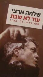 עטיפת הספר עוד לא שבת