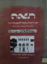 עטיפת הספר תאה זכרונות מאלכסנדריה