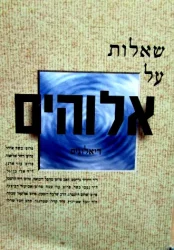 עטיפת הספר שאלות על אלוהים