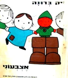 עטיפת הספר אצבעוני