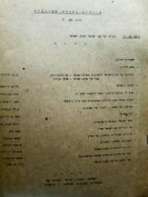 עטיפת הספר עיונים בתורה הציונית תיק מספר 5 נושא מספר 4 זכותו של עם ישראל לארץ ישראל
