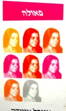 עטיפת הספר פאולה