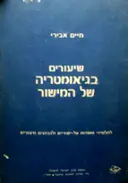 עטיפת הספר שיעורים בגיאומטריה של המישור