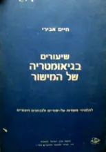 עטיפת הספר שיעורים בגיאומטריה של המישור