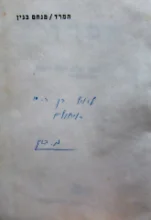 עטיפת הספר המרד-חתום
