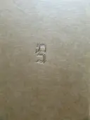 עטיפת הספר בונים חופשים ויהודים