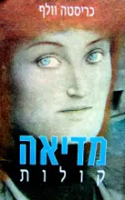 עטיפת הספר מדיאה קולות