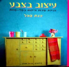 עטיפת הספר עיצוב בצבע