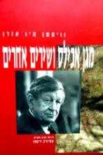 עטיפת הספר מגן אכילס ושירים אחרים