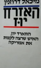 עטיפת הספר האזרח יוז