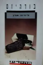 עטיפת הספר בודהיזם