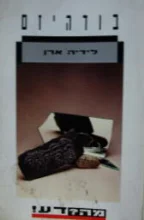 עטיפת הספר בודהיזם