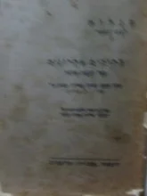 עטיפת הספר מגילות לבתי הספר כתובים אחרונים ספר חכמת שלמה