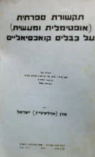עטיפת הספר תקשורת ספרתית אופטימלית ומעשית על כבלים קואכסיאליים