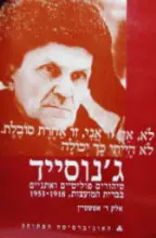 עטיפת הספר גנוסייד טיהורים פוליטיים ואתניים בברית המועצות 1918 1953