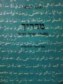 עטיפת הספר מדריך בשבילי הפועל הערבי