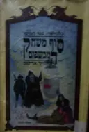 עטיפת הספר בלגריאד ספר חמישי סוף משחק המכשפים