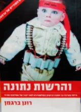 עטיפת הספר והרשות נתונה