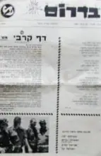 עטיפת הספר בדרום גליון מס 9 דף קרבי מס 7