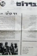 עטיפת הספר בדרום גליון מס 9 דף קרבי מס 7