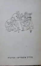 עטיפת הספר זכרונות
