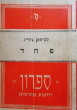 עטיפת הספר פחד