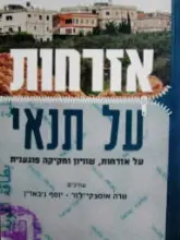 עטיפת הספר אזרחות על תנאי