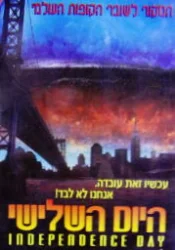 עטיפת הספר היום השלישי