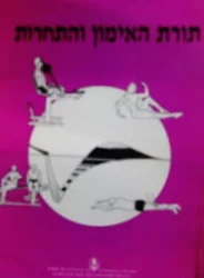 עטיפת הספר תורת האימון והתחרות