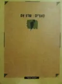 עטיפת הספר האוריום