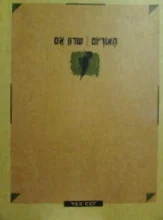 עטיפת הספר האוריום