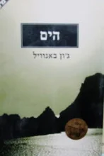 עטיפת הספר הים