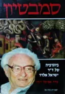 עטיפת הספר סמבטיון