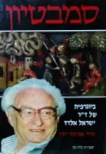 עטיפת הספר סמבטיון