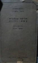 עטיפת הספר חליפת מכתבים משתי זויות