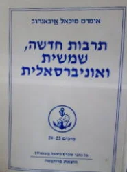עטיפת הספר תרבות חדשה שמשית ואוניברסאלית כרך 23