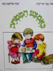 עטיפת הספר באמצע המשחק
