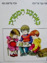 עטיפת הספר באמצע המשחק