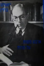 עטיפת הספר ארבע מסות על חרות