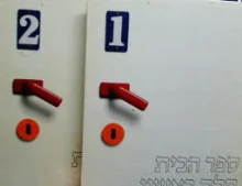 עטיפת הספר ספר הבית-2 כרכים-כריכה קשה
