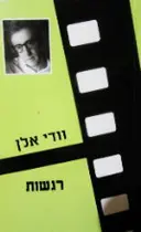 עטיפת הספר רגשות