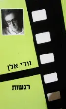 עטיפת הספר רגשות